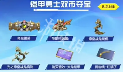 穿越火线：枪战王者,8月火线嘉年华福利汇总