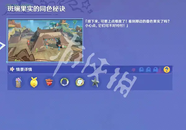 原神,飞漆溅彩第2关攻略,原神