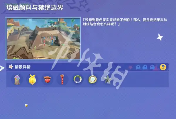 原神,飞漆溅彩第3关攻略,原神