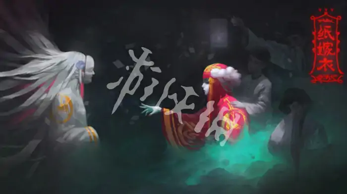 纸祭,攻略大全