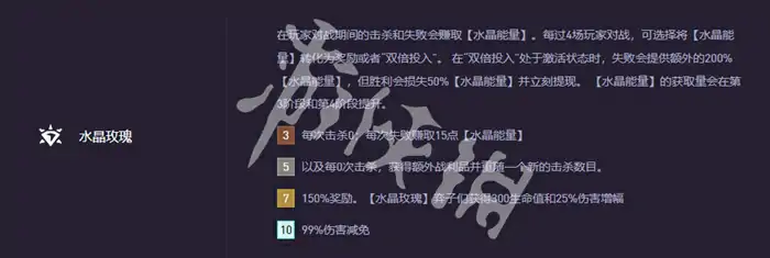 金铲铲之战,水晶玫瑰连败连胜运营推荐