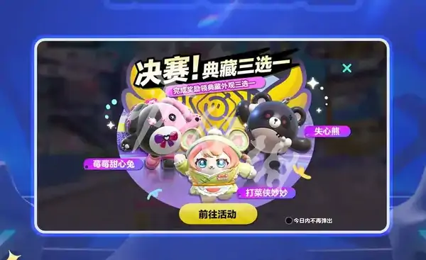 蛋仔派对,全国总决赛福利汇总,蛋仔派对