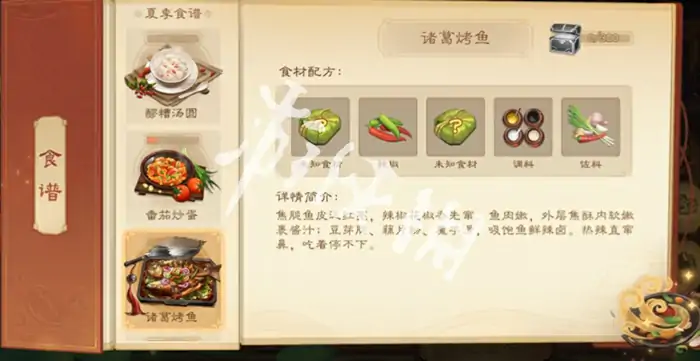 三国杀,诸葛烤鱼食材配方,三国杀