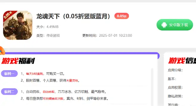 龙魂天下传奇手游,官网入口