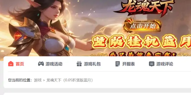 龙魂天下传奇手游,官网入口