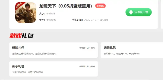 龙魂天下,兑换码大全