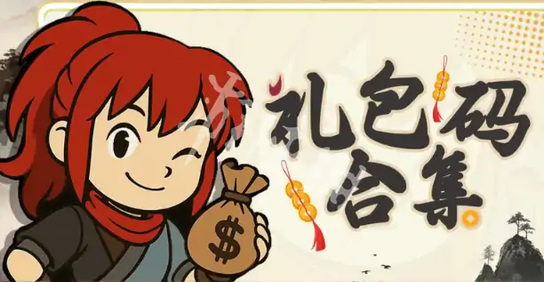 虚无之印,兑换码大全