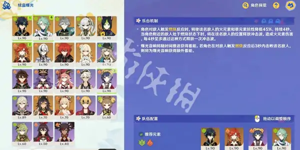 原神,炫音爆光第4关攻略,原神