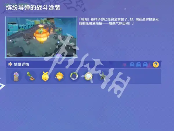 原神,飞漆溅彩第4关攻略,原神