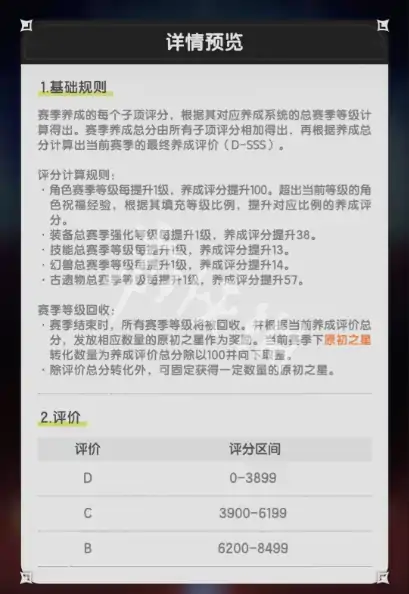杖剑传说,赛季奖励结算规则介绍