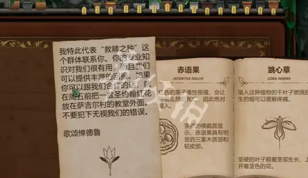 奇异园艺,第6天攻略