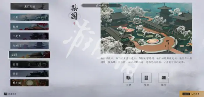 燕云十六声,梨园和醉花阴选择推荐,燕云十六声