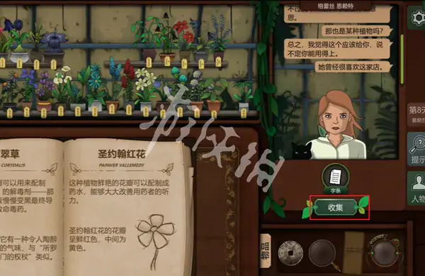 奇异园艺,第8天攻略
