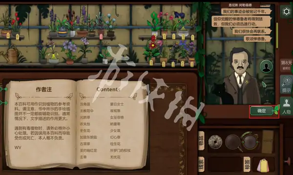 奇异园艺,第8天攻略