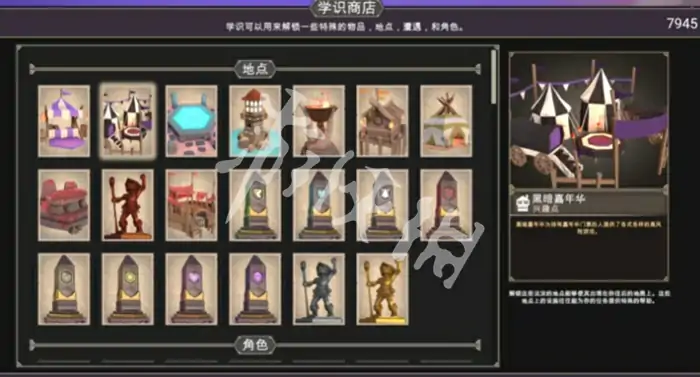 为了吾王,学识商店解锁方法