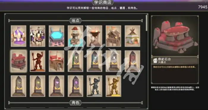 为了吾王,学识商店解锁方法