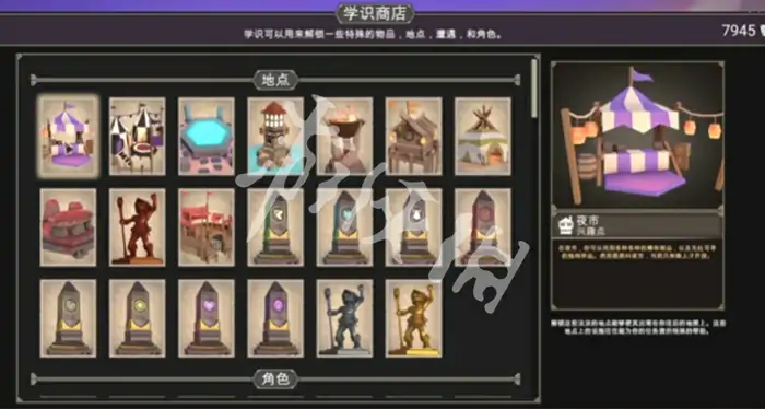 为了吾王,学识商店解锁方法
