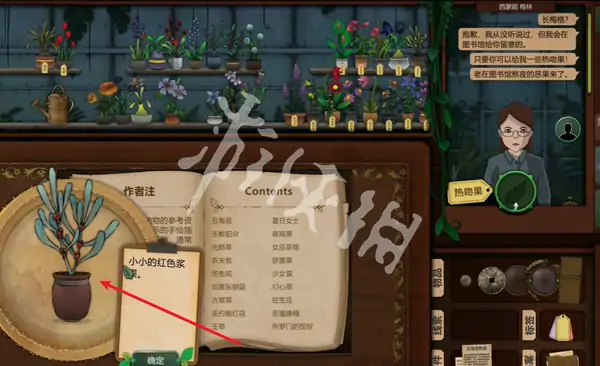 奇异园艺,第9天攻略
