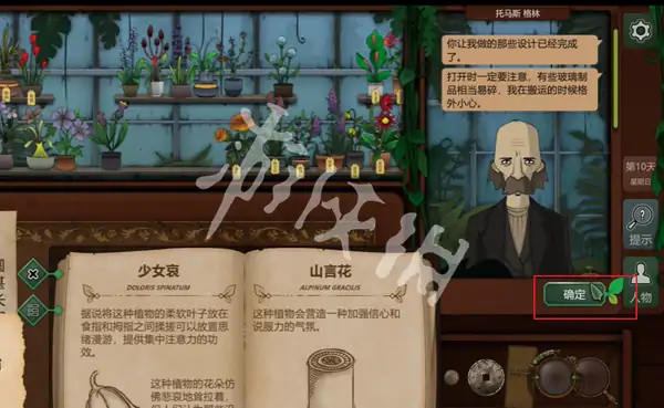 奇异园艺,第10天攻略