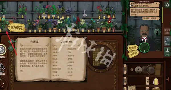 奇异园艺,第12天攻略