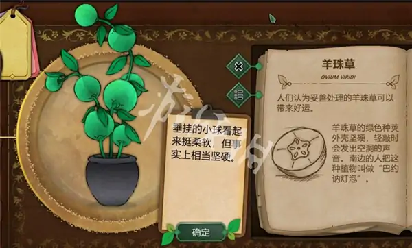 奇异园艺,药剂配方大全
