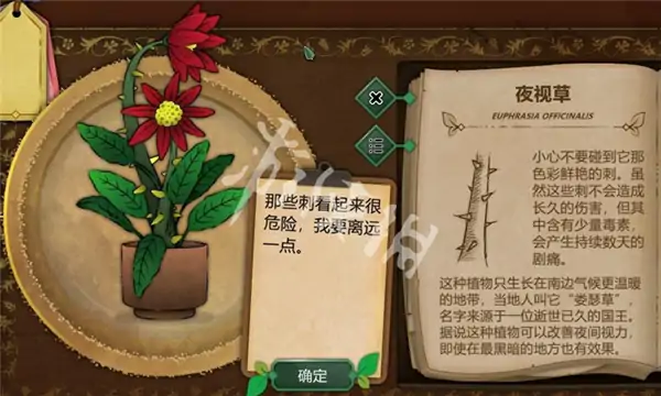 奇异园艺,药剂配方大全