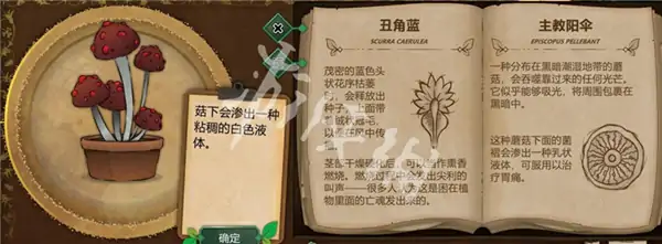 奇异园艺,药剂配方大全