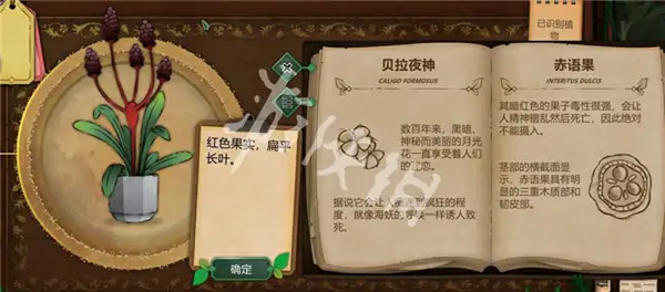 奇异园艺,药剂配方大全