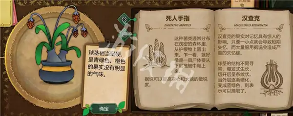 奇异园艺,药剂配方大全