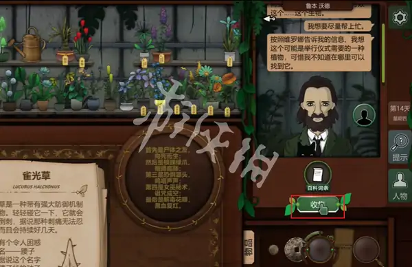 奇异园艺,第14天攻略