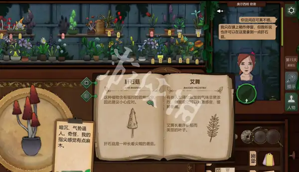 奇异园艺,第15天攻略