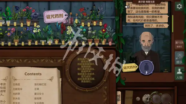 奇异园艺,第15天攻略