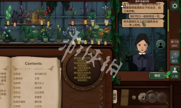 奇异园艺,第15天攻略