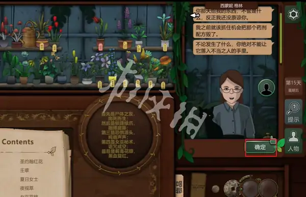 奇异园艺,第15天攻略