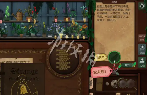 奇异园艺,第15天攻略