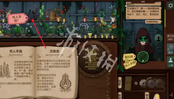 奇异园艺,第15天攻略