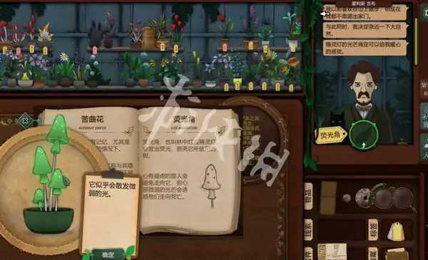 奇异园艺,第15天攻略