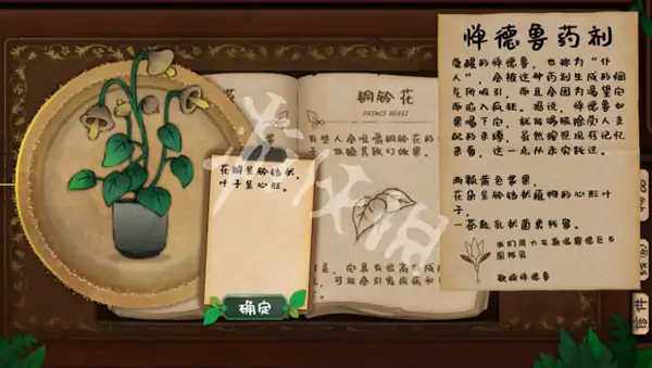 奇异园艺,第16天攻略