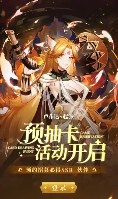 卢希达起源,预抽卡活动入口