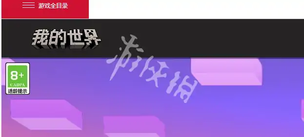 我的世界,官网入口地址,我的世界