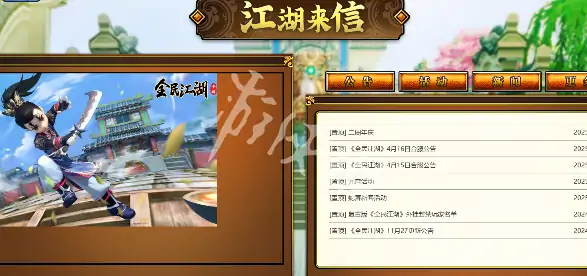 全民江湖,官网入口地址