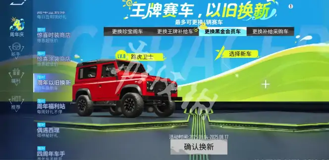 王牌竞速,以旧换新车辆推荐