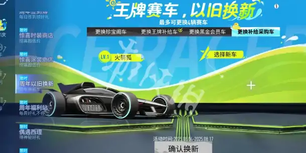 王牌竞速,以旧换新车辆推荐