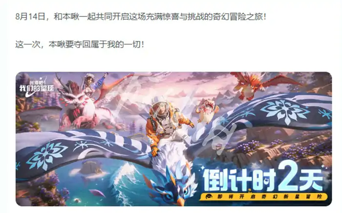 创造吧我们的星球,重新上线时间