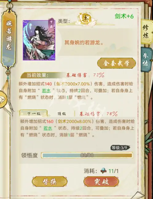 华夏千秋,剑术提升方法