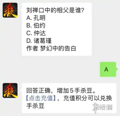 三国杀,8月14日每日问答答案,三国杀