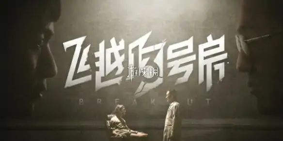 飞越13号房,徐山娃好感度提升方法