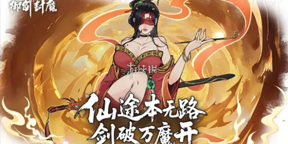 御剑封魔,公测福利汇总