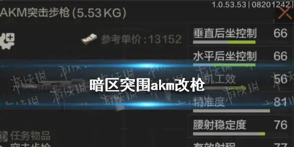 暗区突围,akm改枪攻略,暗区突围