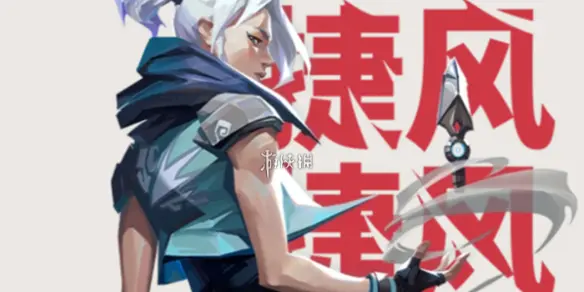 无畏契约源能行动,捷风实战教学,无畏契约